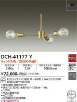 大光電機(DAIKO)　DCH-41177Y　シャンデリア LED ランプ付 非調光 キャンドル色