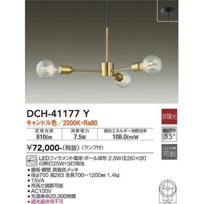 画像1: 大光電機(DAIKO)　DCH-41177Y　シャンデリア LED ランプ付 非調光 キャンドル色