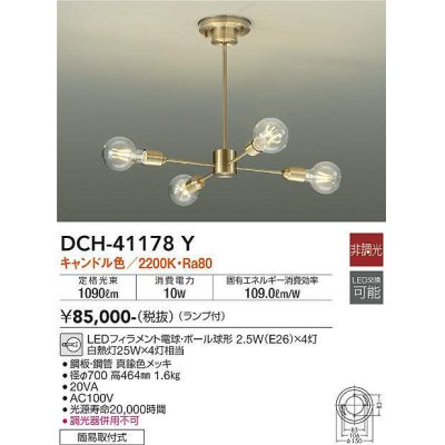 画像1: 大光電機(DAIKO)　DCH-41178Y　シャンデリア LED ランプ付 非調光 キャンドル色 [♭]