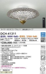 大光電機(DAIKO)　DCH-41311　シャンデリア LED内蔵 調色調光 タイマー付リモコン・プルレススイッチ付 10〜12畳 [♭]