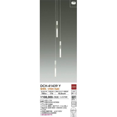 画像1: 大光電機(DAIKO)　DCH-41439Y　ペンダント 非調光 電球色 白