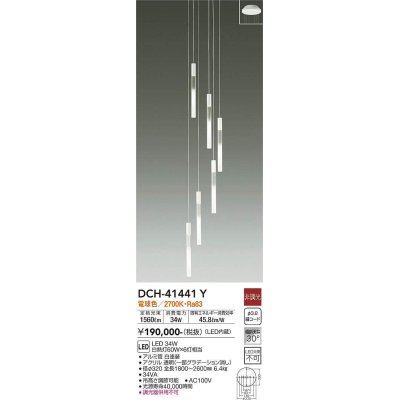 画像1: 大光電機(DAIKO)　DCH-41441Y　ペンダント 非調光 電球色 白