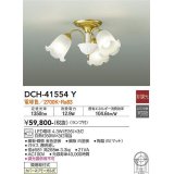 大光電機(DAIKO)　DCH-41554Y　シャンデリア 非調光 ランプ付 電球色 [♭]