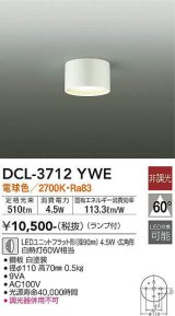 【数量限定特価】照明器具 大光電機(DAIKO)　DCL-3712YWE　シーリングライト 天井照明 小型 DECOLED'S LED 電球色