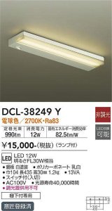 大光電機(DAIKO)　DCL-38249Y　キッチンライト ランプ付 非調光 電球色 棚下付専用