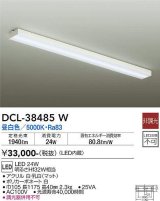 大光電機(DAIKO)　DCL-38485W　キッチンライト LED内蔵 非調光 昼白色