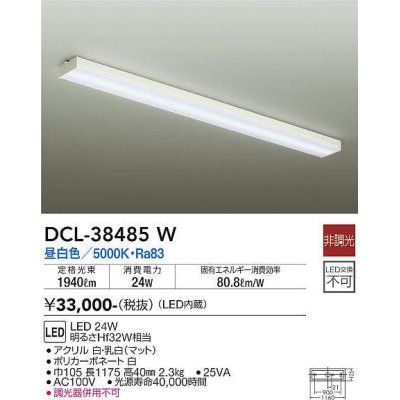 画像1: 大光電機(DAIKO)　DCL-38485W　キッチンライト LED内蔵 非調光 昼白色