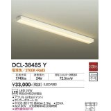 大光電機(DAIKO)　DCL-38485Y　キッチンライト LED内蔵 非調光 電球色