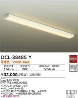 大光電機(DAIKO)　DCL-38485Y　キッチンライト LED内蔵 非調光 電球色