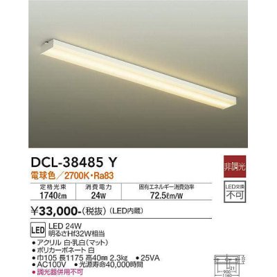 画像1: 大光電機(DAIKO)　DCL-38485Y　キッチンライト LED内蔵 非調光 電球色