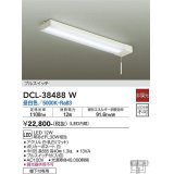 【数量限定特価】大光電機(DAIKO)　DCL-38488W　キッチンライト LED内蔵 非調光 昼白色 プルスイッチ 棚下付専用