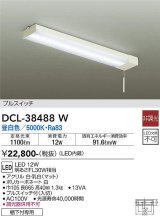 【数量限定特価】大光電機(DAIKO)　DCL-38488W　キッチンライト LED内蔵 非調光 昼白色 プルスイッチ 棚下付専用