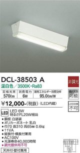 大光電機(DAIKO)　DCL-38503A　小型シーリング 非調光 温白色 白