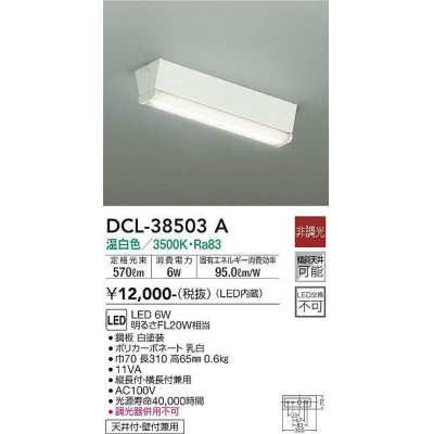 画像1: 大光電機(DAIKO)　DCL-38503A　小型シーリング 非調光 温白色 白