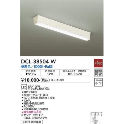 画像1: 大光電機(DAIKO)　DCL-38504W　小型シーリング LED内蔵 非調光 昼白色