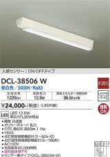 大光電機(DAIKO) DCL-38506W 小型シーリング LED内蔵 非調光 昼白色 人感センサー ON/OFFタイプ ホワイト