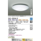 大光電機(DAIKO)　DCL-38544E　シーリング 12畳 調色 調光  タイマー付リモコン プルレス [♭]