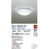 【数量限定特価】大光電機(DAIKO)　DCL-38602W　小型シーリング LED内蔵 非調光 昼白色 ホワイト [♭]