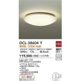 【数量限定特価】大光電機(DAIKO)　DCL-38604Y　小型シーリング LED内蔵 非調光 電球色 ホワイト [♭]