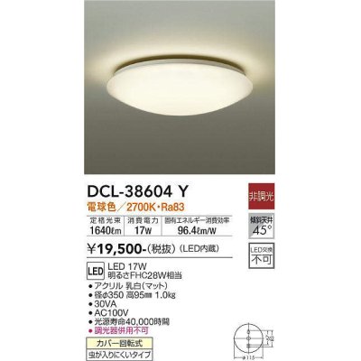 画像1: 【数量限定特価】大光電機(DAIKO)　DCL-38604Y　小型シーリング LED内蔵 非調光 電球色 ホワイト [♭]