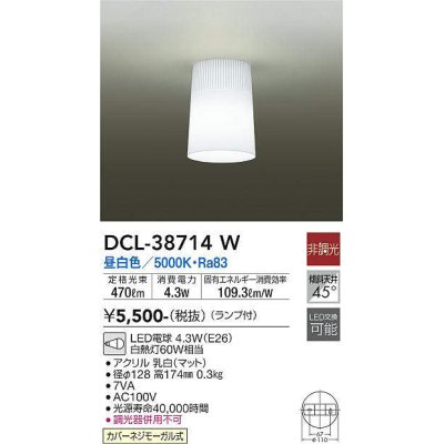 画像1: 大光電機(DAIKO)　DCL-38714W　シーリング LED 非調光 昼白色 ランプ付