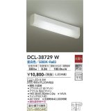 【数量限定特価】大光電機(DAIKO)　DCL-38729W　キッチンライト LED内蔵 非調光 昼白色