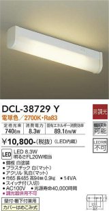 大光電機(DAIKO)　DCL-38729Y　キッチンライト LED内蔵 非調光 電球色