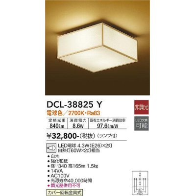 画像1: 大光電機(DAIKO)　DCL-38825Y　小型シーリング和風 ランプ付 非調光 電球色 白木 [♭]