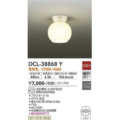 画像1: 大光電機(DAIKO)　DCL-38868Y　小型シーリング ランプ付 非調光 電球色 ホワイト [♭]