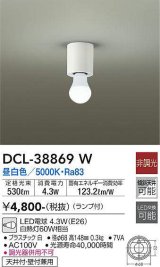 大光電機(DAIKO)　DCL-38869W　シーリング LED 非調光 昼白色 天井付・壁付兼用 ランプ付