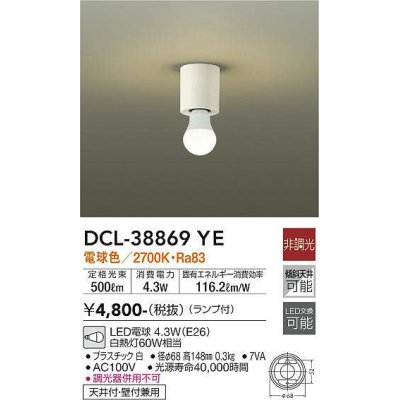 画像1: 大光電機(DAIKO)　DCL-38869YE　シーリングライト 天井・壁付兼用 小型 非調光 LED電球 ランプ付 電球色 [♭]