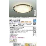 大光電機(DAIKO)　DCL-38933E　シーリング 10畳 調色 調光  タイマー付リモコン プルレス ブラックアンティーク [♭]