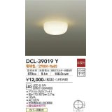 大光電機(DAIKO)　DCL-39019Y　小型シーリング LED内蔵 非調光 電球色 [♭]