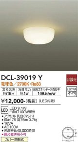 大光電機(DAIKO)　DCL-39019Y　小型シーリング LED内蔵 非調光 電球色 [♭]