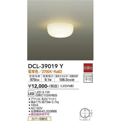 画像1: 大光電機(DAIKO)　DCL-39019Y　小型シーリング LED内蔵 非調光 電球色 [♭]