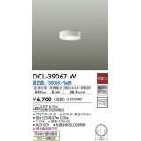 【数量限定特価】大光電機(DAIKO)　DCL-39067W　小型シーリング LED内蔵 非調光 昼白色 ホワイト