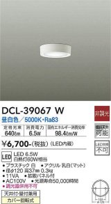 【数量限定特価】大光電機(DAIKO)　DCL-39067W　小型シーリング LED内蔵 非調光 昼白色 ホワイト