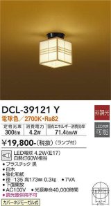 大光電機(DAIKO)　DCL-39121Y　小型シーリング和風 ランプ付 非調光 電球色 白木 [♭]