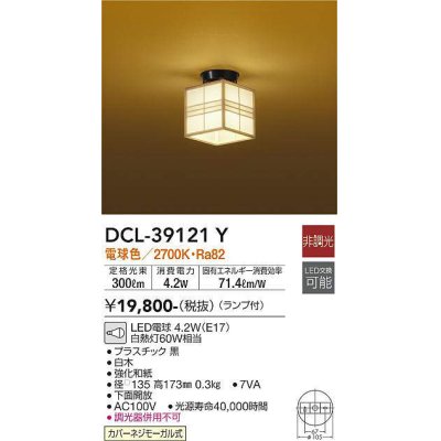 画像1: 大光電機(DAIKO)　DCL-39121Y　小型シーリング和風 ランプ付 非調光 電球色 白木 [♭]