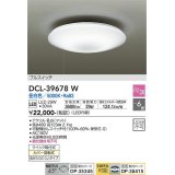 大光電機(DAIKO)　DCL-39678W　シーリング LED内蔵 プルスイッチ調光 昼白色 段調 〜6畳 [♭]