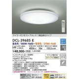 大光電機(DAIKO)　DCL-39685E　シーリング 10畳 調色 調光  タイマー付リモコン プルレス [♭]