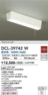 【数量限定特価】大光電機(DAIKO)　DCL-39742W　小型シーリング LED内蔵 非調光 昼白色 プルスイッチ