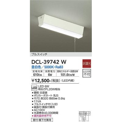 画像1: 【数量限定特価】大光電機(DAIKO)　DCL-39742W　小型シーリング LED内蔵 非調光 昼白色 プルスイッチ