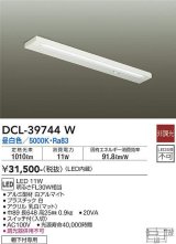 大光電機(DAIKO)　DCL-39744W　キッチンライト LED内蔵 非調光 昼白色 棚下付専用