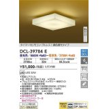 大光電機(DAIKO)　DCL-39784E　シーリング 6畳 調色 調光 和風 タイマー付リモコン プルレス [♭]