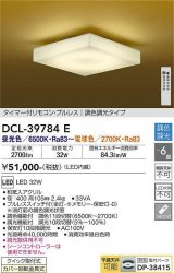 大光電機(DAIKO)　DCL-39784E　シーリング 6畳 調色 調光 和風 タイマー付リモコン プルレス [♭]