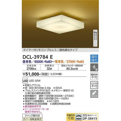 画像1: 大光電機(DAIKO)　DCL-39784E　シーリング 6畳 調色 調光 和風 タイマー付リモコン プルレス [♭]