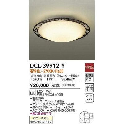 画像1: 大光電機(DAIKO)　DCL-39912Y　シーリングライト 天井照明 小型 非調光 LED内蔵 電球色 ブラックアンティーク色塗装 [♭]