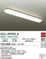 大光電機(DAIKO)　DCL-39920A　キッチンライト 非調光 LED内蔵 温白色 アクリル