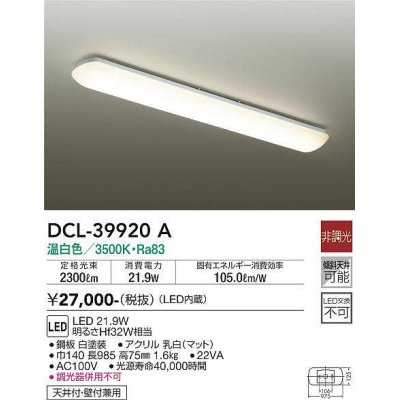 画像1: 大光電機(DAIKO)　DCL-39920A　キッチンライト 非調光 LED内蔵 温白色 アクリル